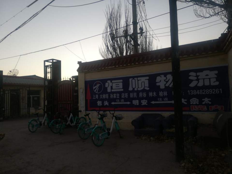 恒顺物流