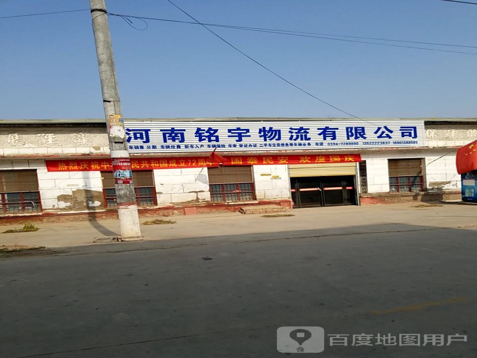 河南铭宇物流有限公司