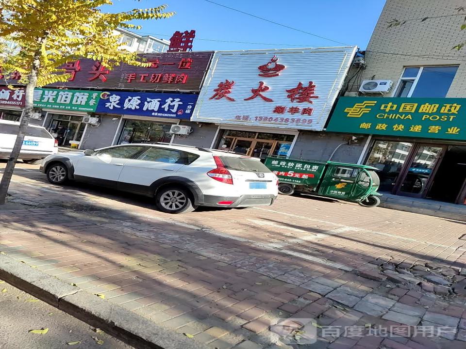 中国邮政便民服务站(嫩江北街店)