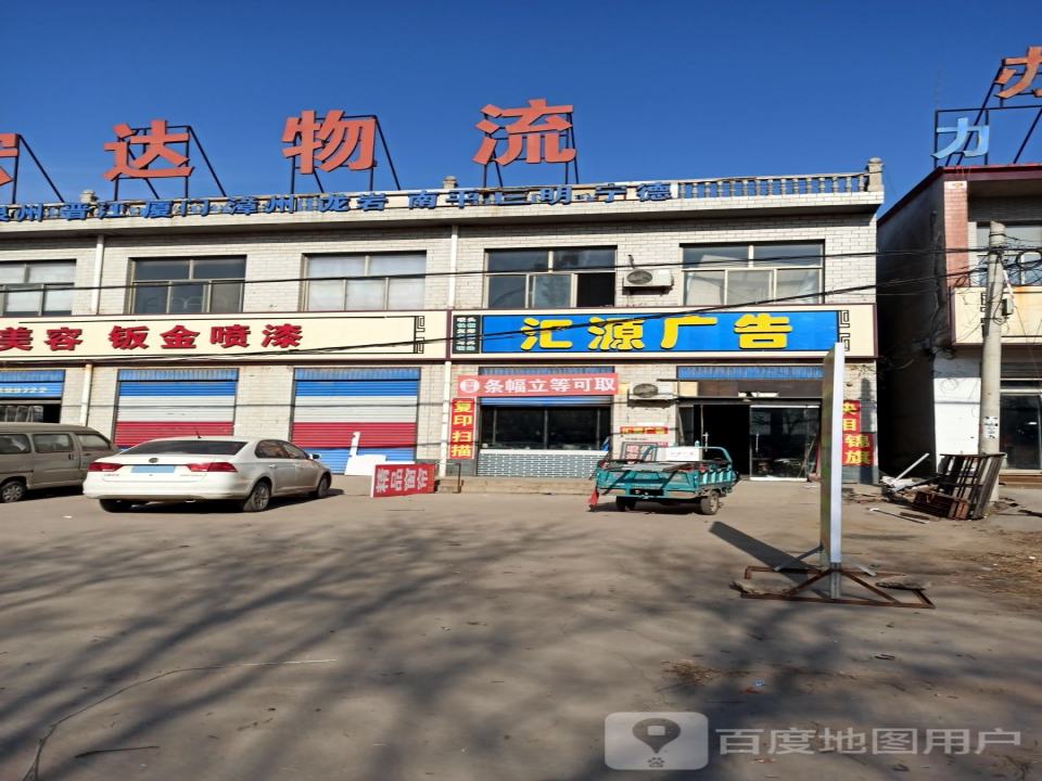 宏达物流(S326店)