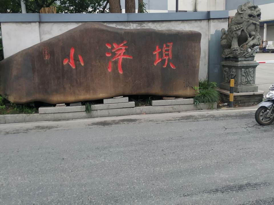 小洋坝农产品冷链物流园