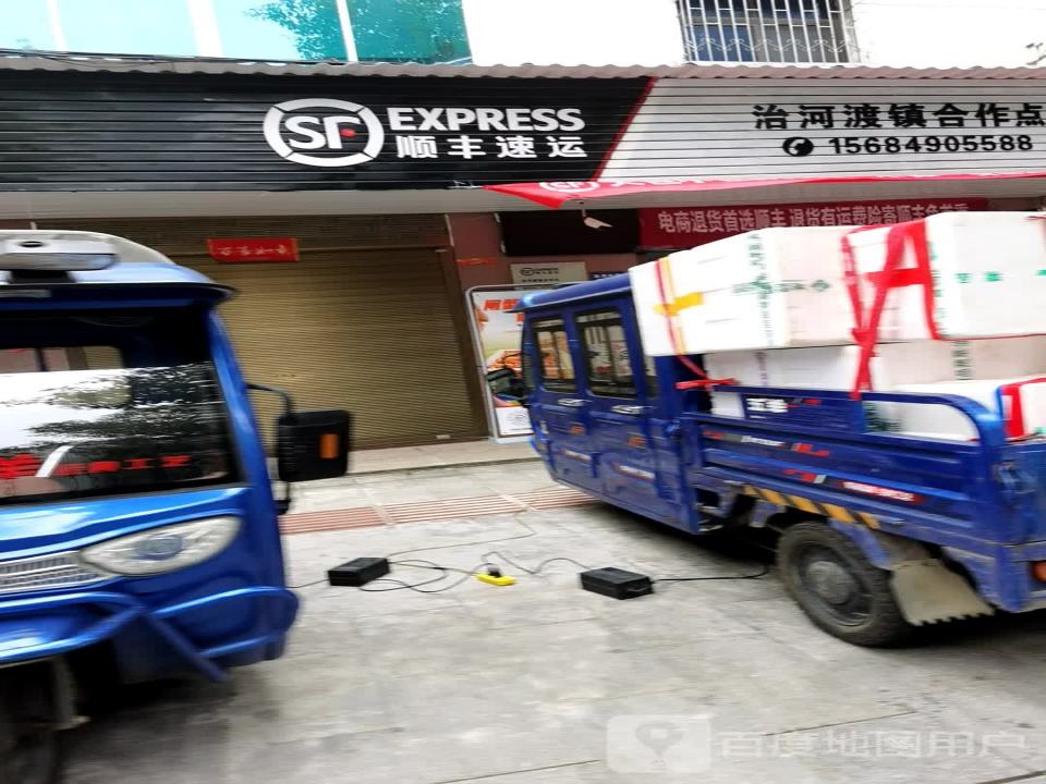 顺丰速运治河渡镇合作点