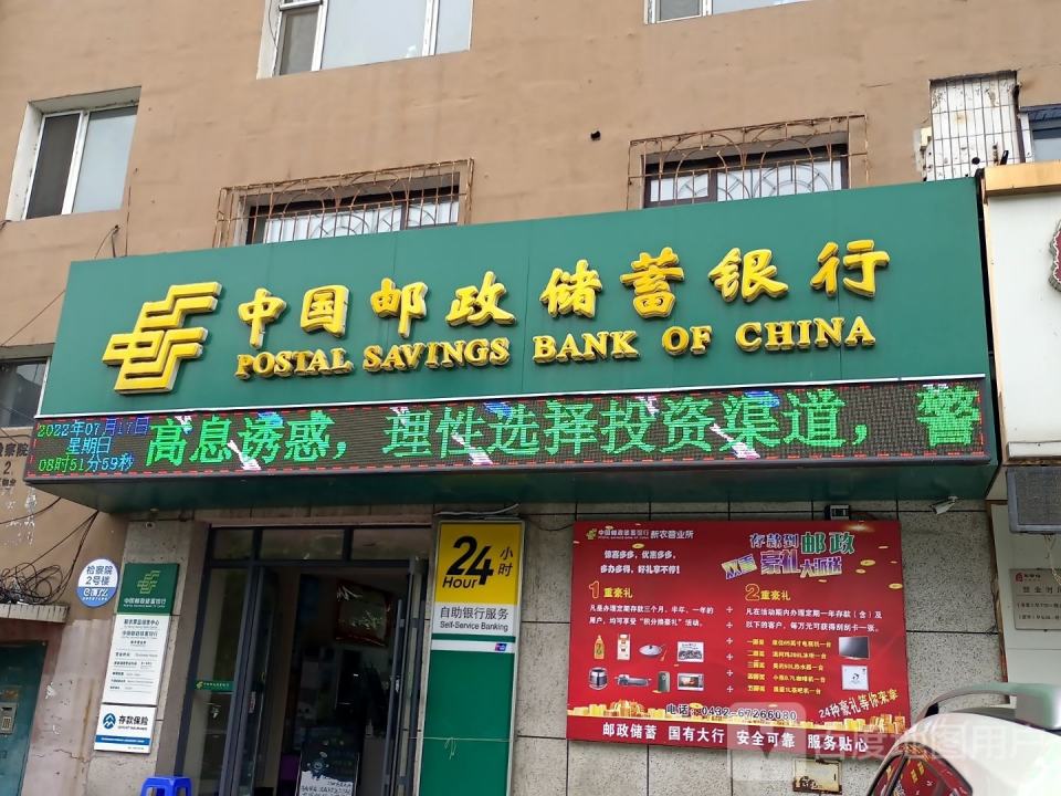 中国邮政(新农邮政支局)