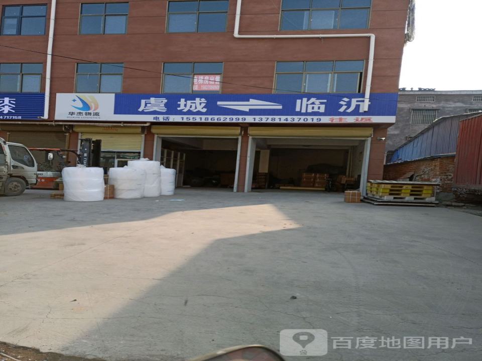 华杰物流(黄河路店)