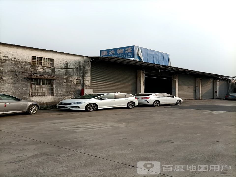 鹏达物流(冈州大道东店)