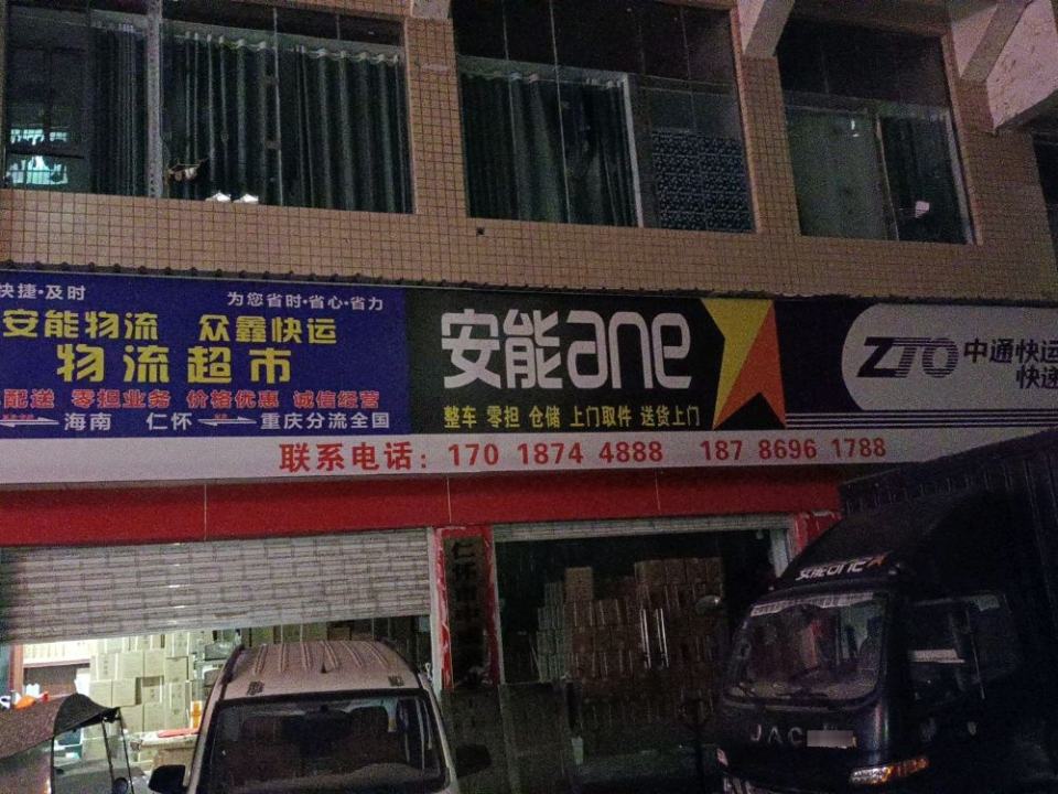 仁怀市众鑫物流有限公司