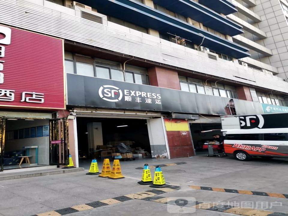 顺丰速运(南京秦淮星展营业点)