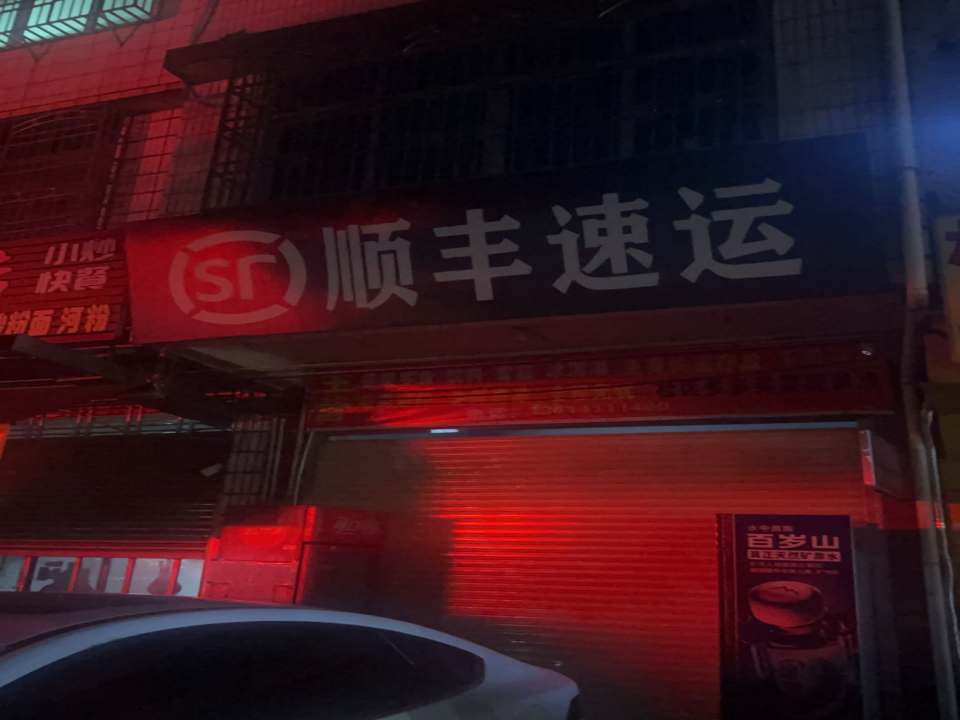 顺丰速运(宁中中学营业部)
