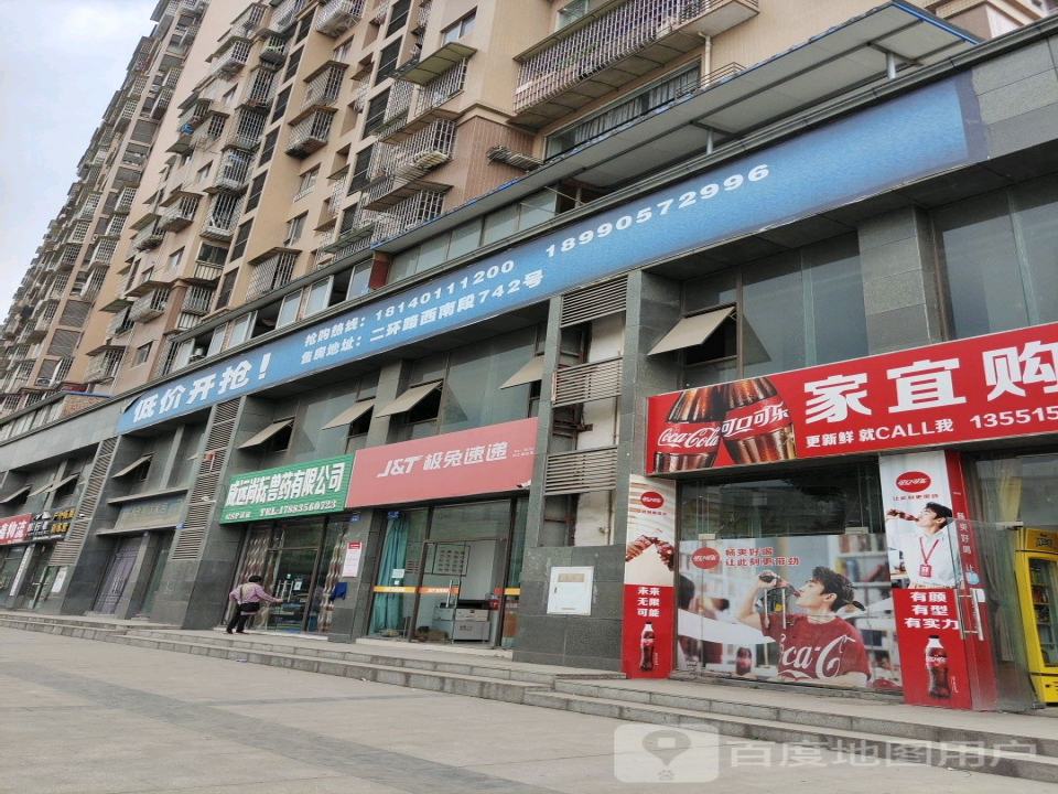 极兔速递(内江威远县网点)