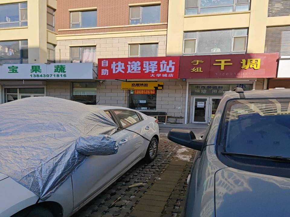 自助快递驿站(大学城店)