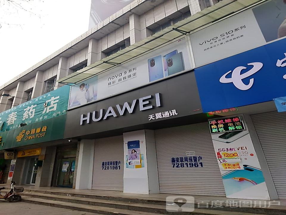 中国邮政(东大街支局)