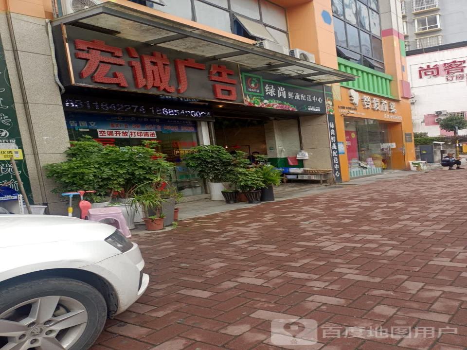 绿尚鲜蔬配送中心