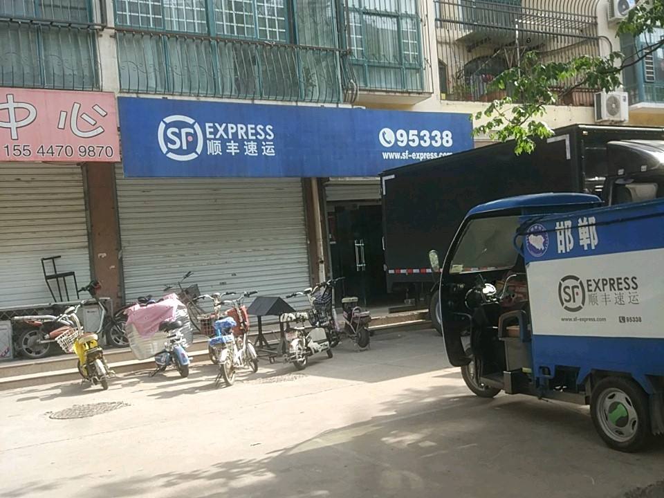 顺丰速运(丛台区和平路东段营业店)