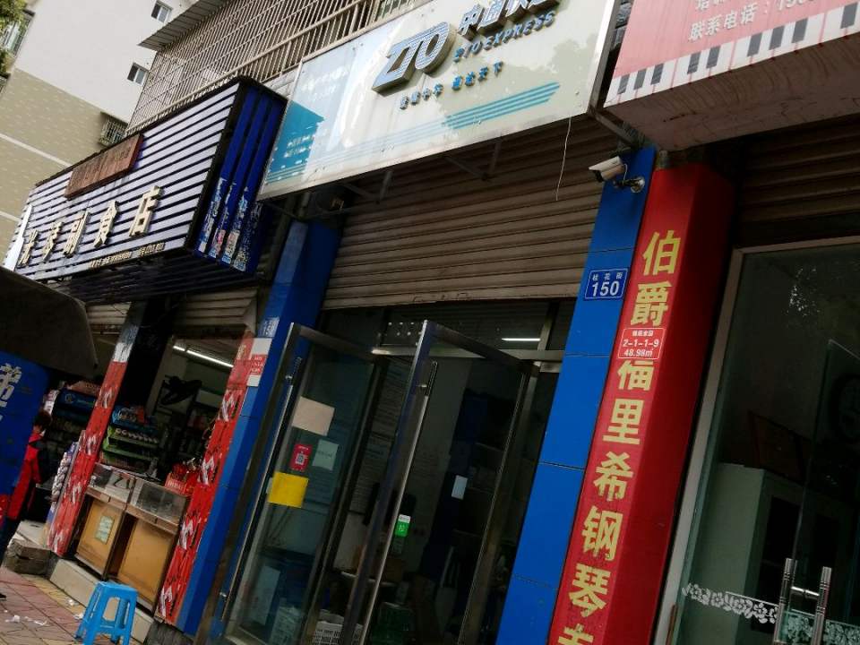 中通快递(桂花街店)