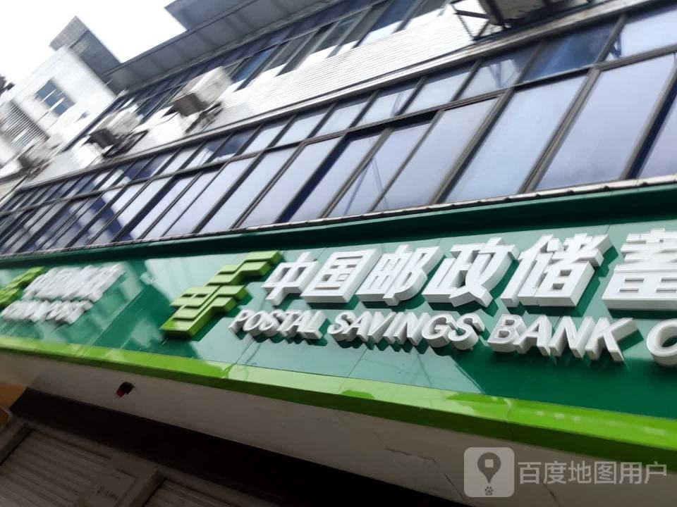 中国邮政(骝马邮政所)