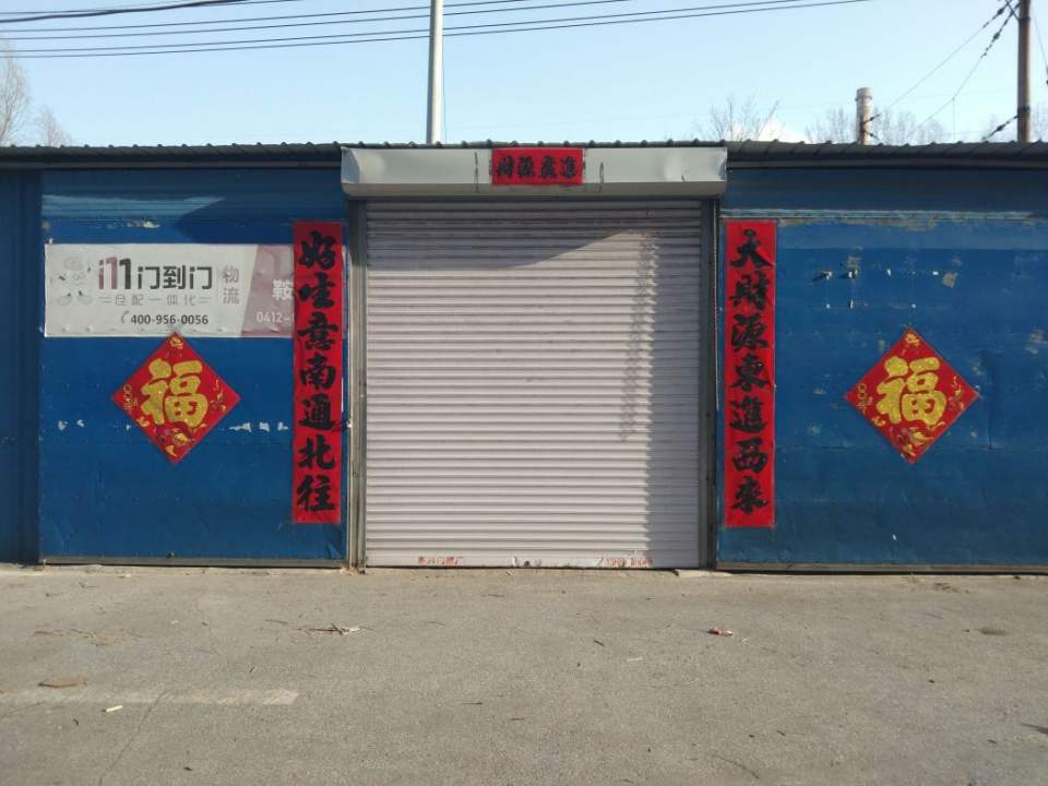门到门物流