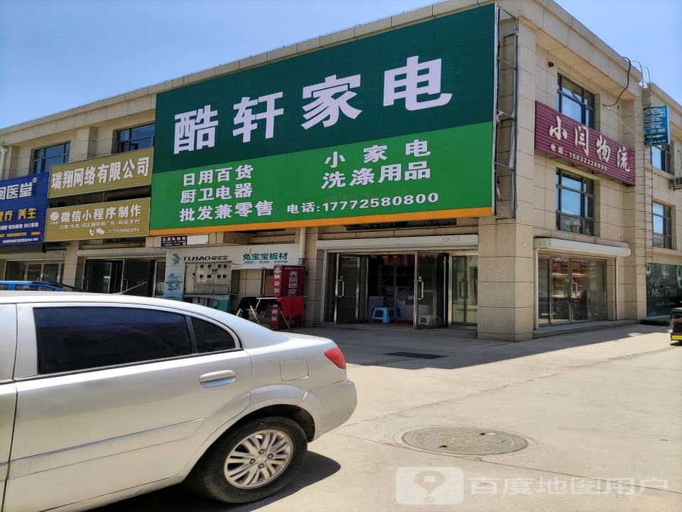 小闫物流
