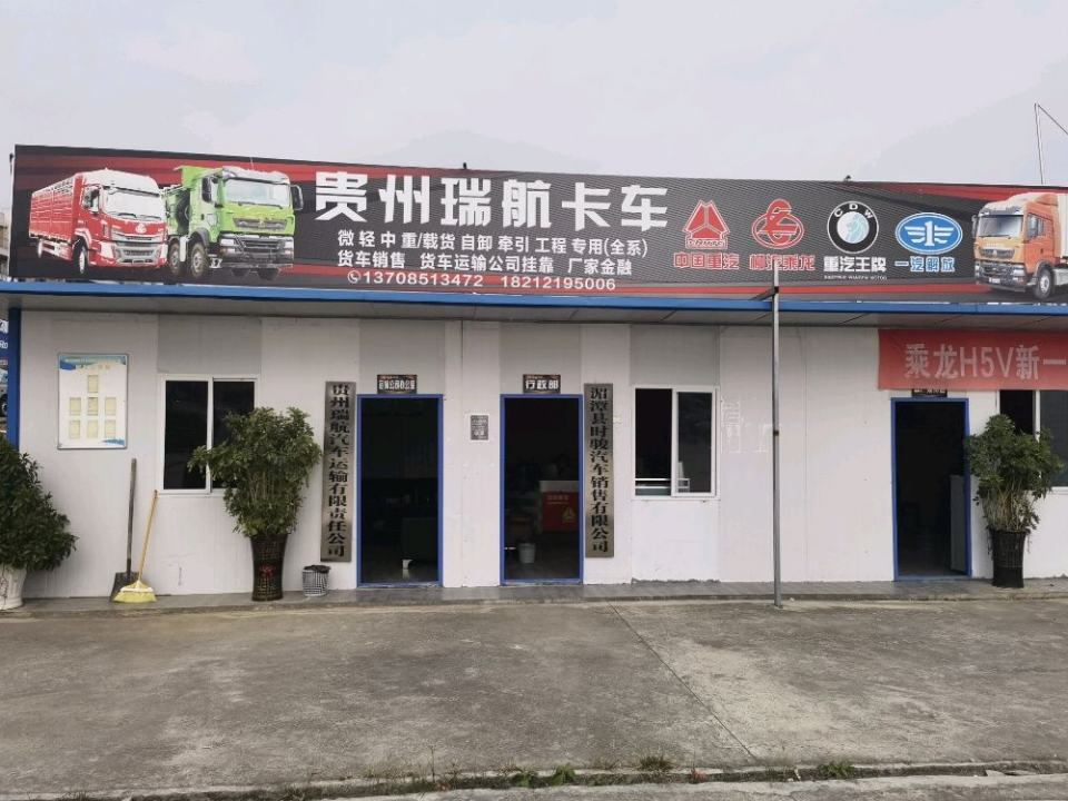 瑞航汽车运输有限责任公司
