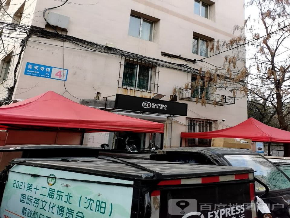 顺丰速运(保安寺街店)