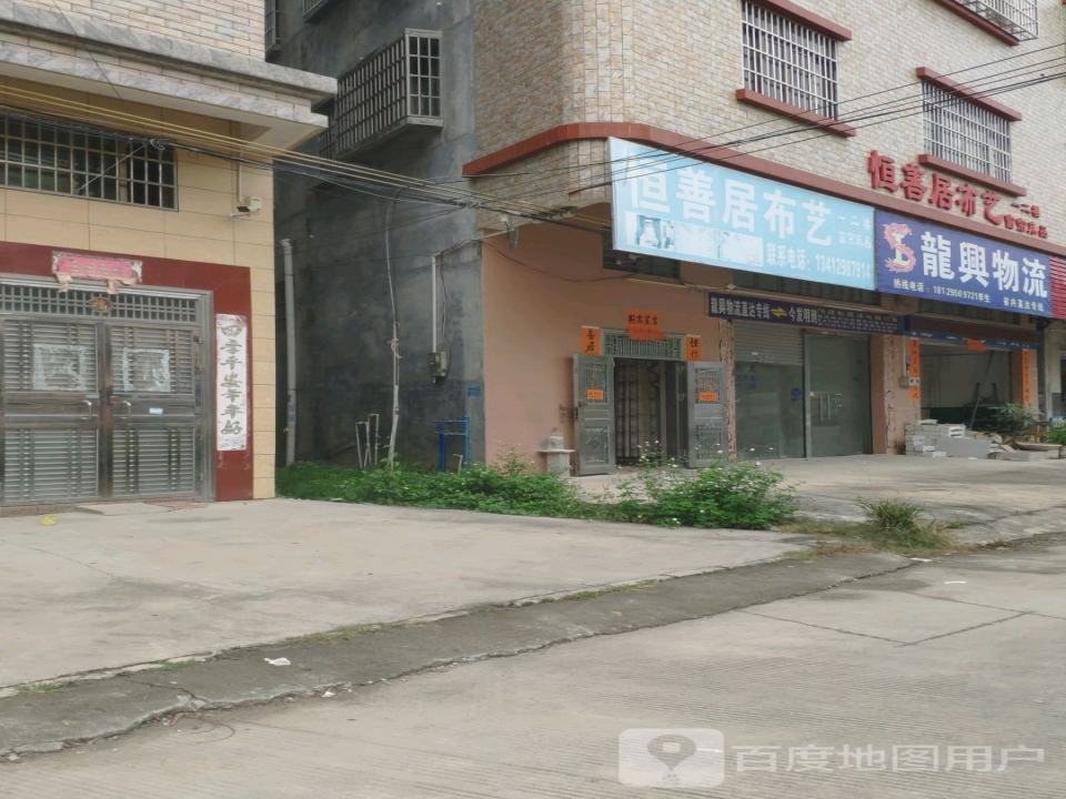 龙兴物流(X193店)