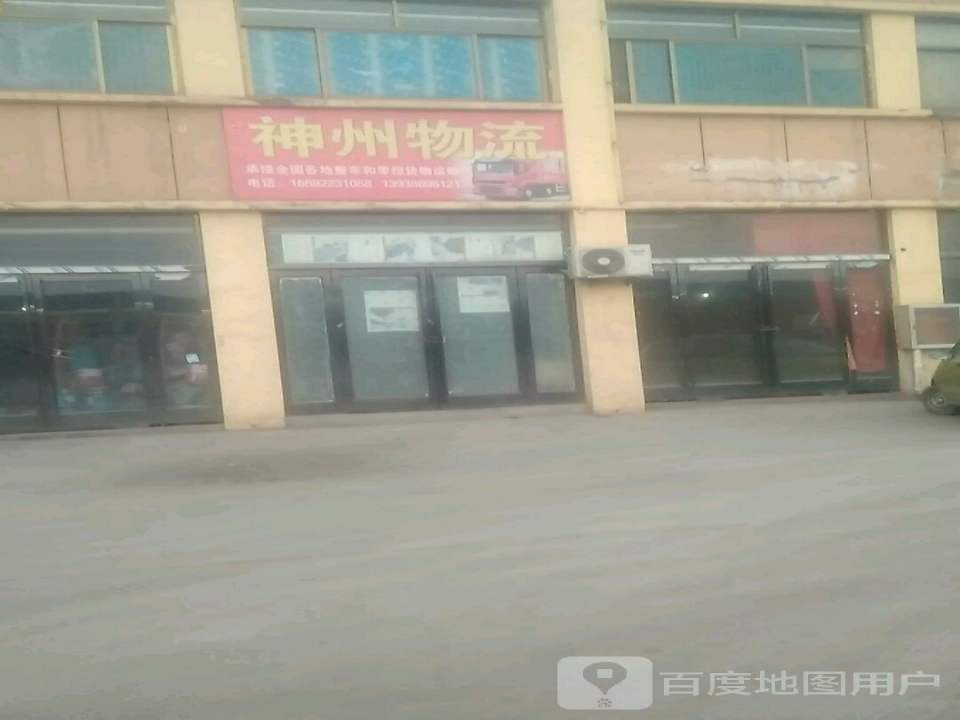 神州物流