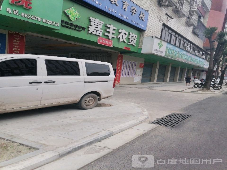 射洪市嘉丰农资连锁有限责任公司