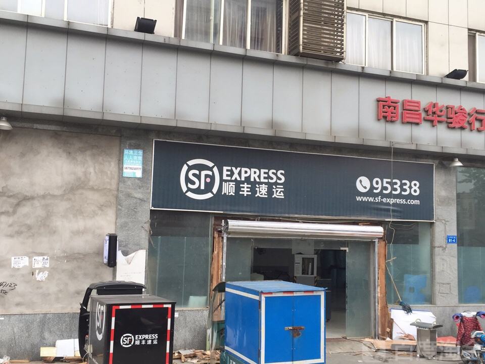 顺丰速运(苏州路店)
