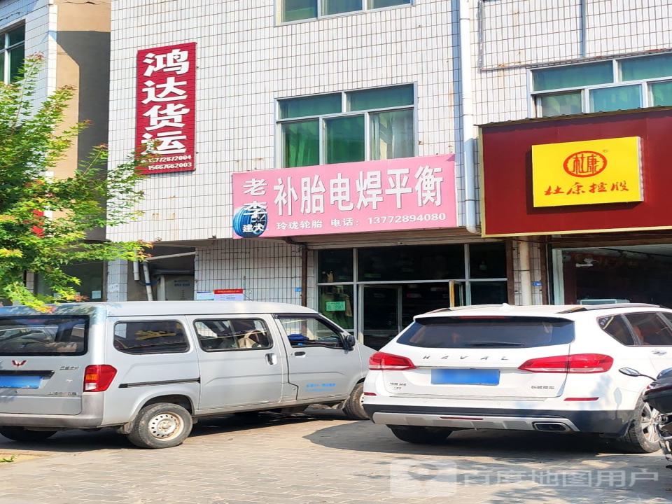 鸿达货运