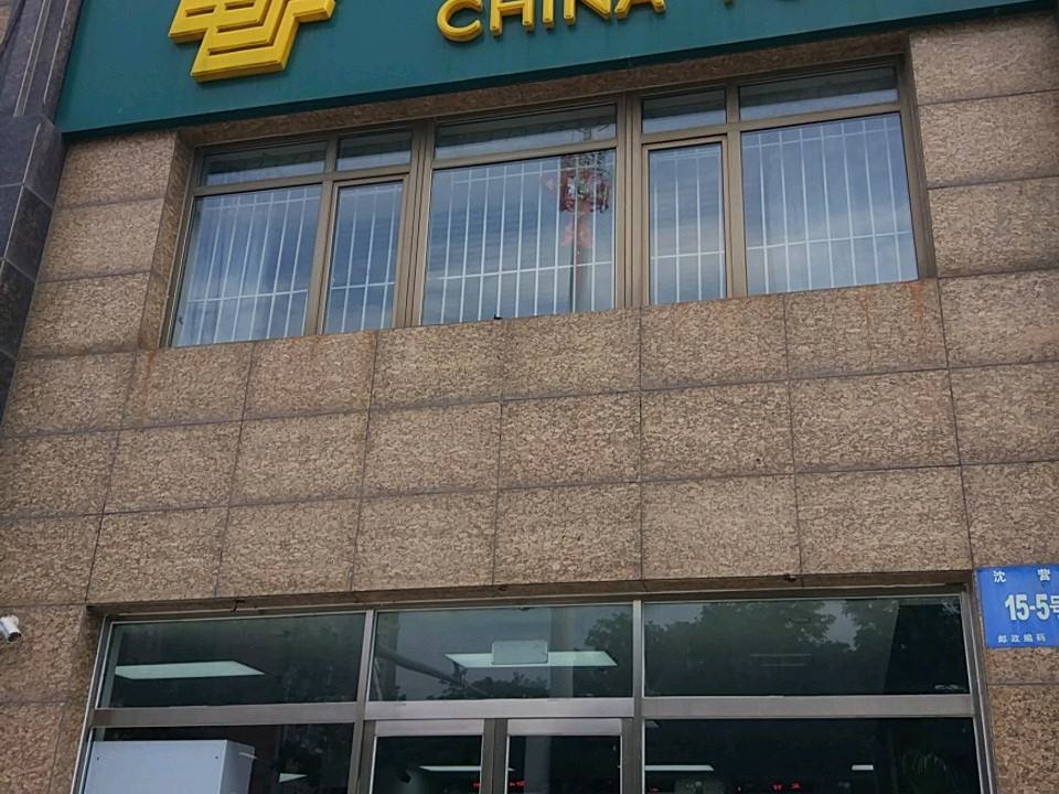 中国邮政(融城时代邮政所)