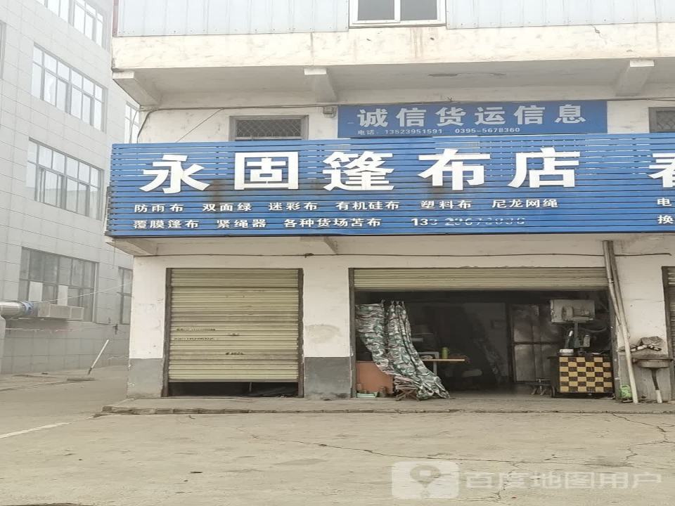 诚信货运信息
