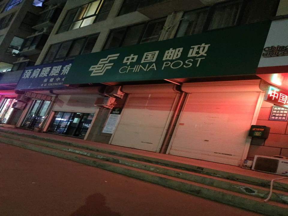 中国邮政(黄河北路邮政所)