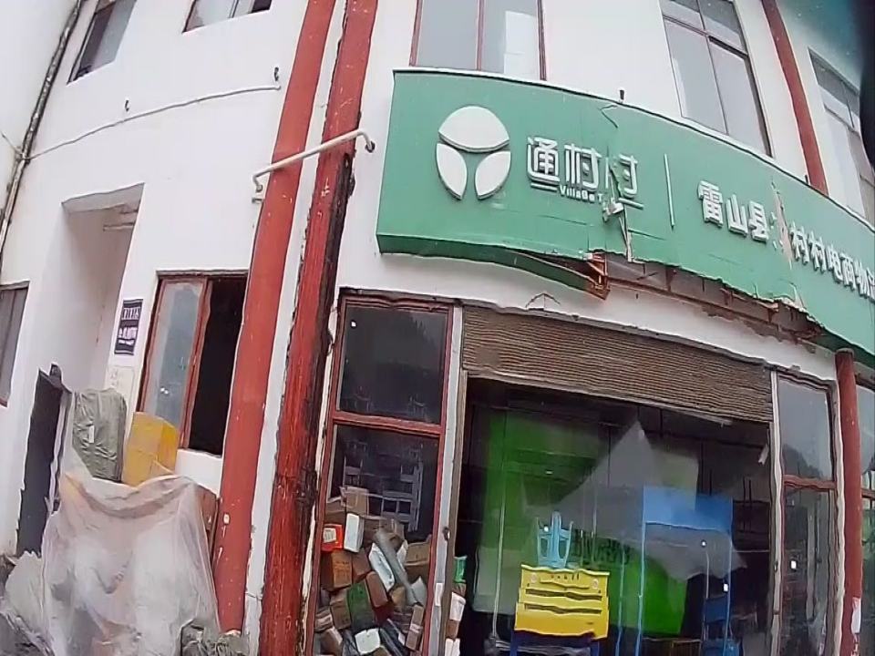 雷山县通村村电商物流分拨中心