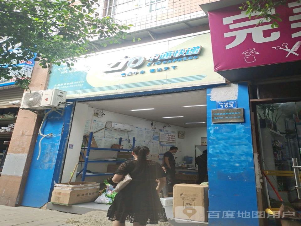 中通快递(内江隆昌市营业部)