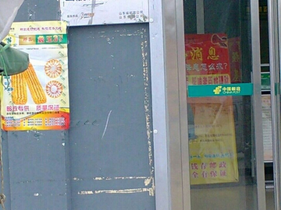 中国邮政(单县浮岗镇人民政府东)