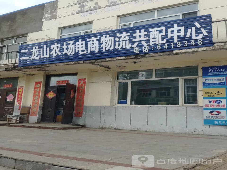 二龙山农场电商物流共配中心