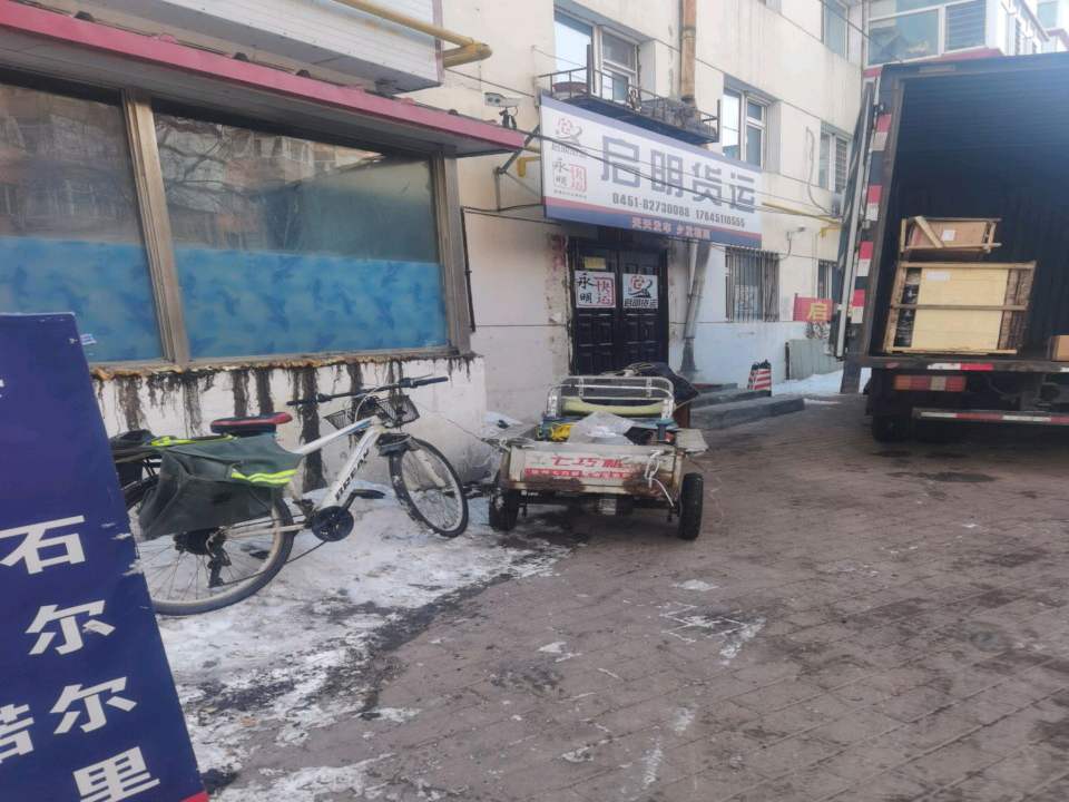 启明货运