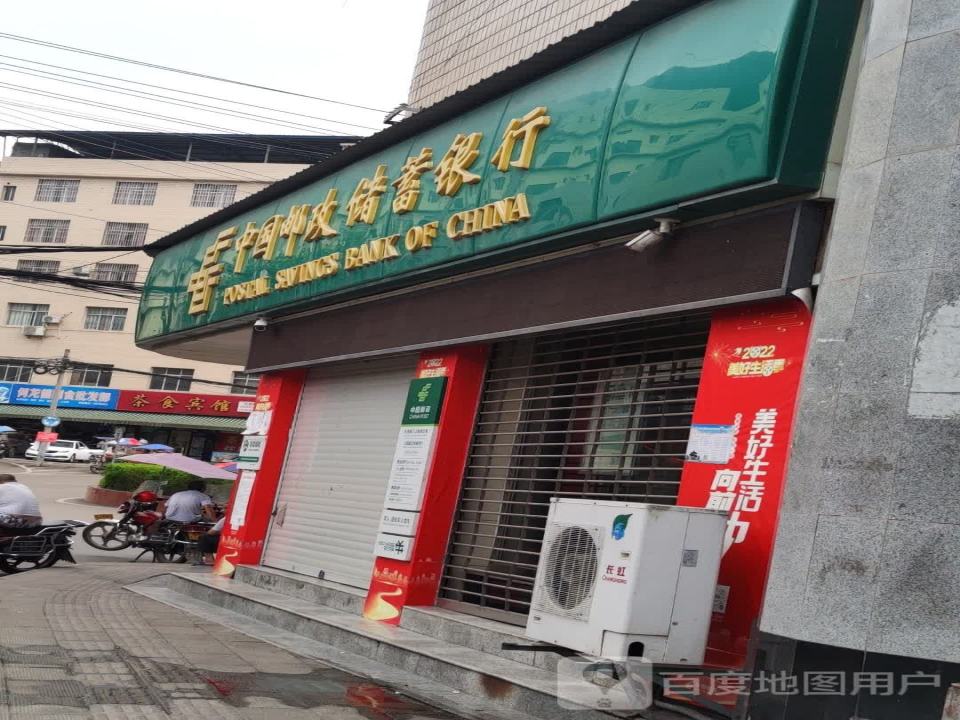 中国邮政(三江邮政支局)