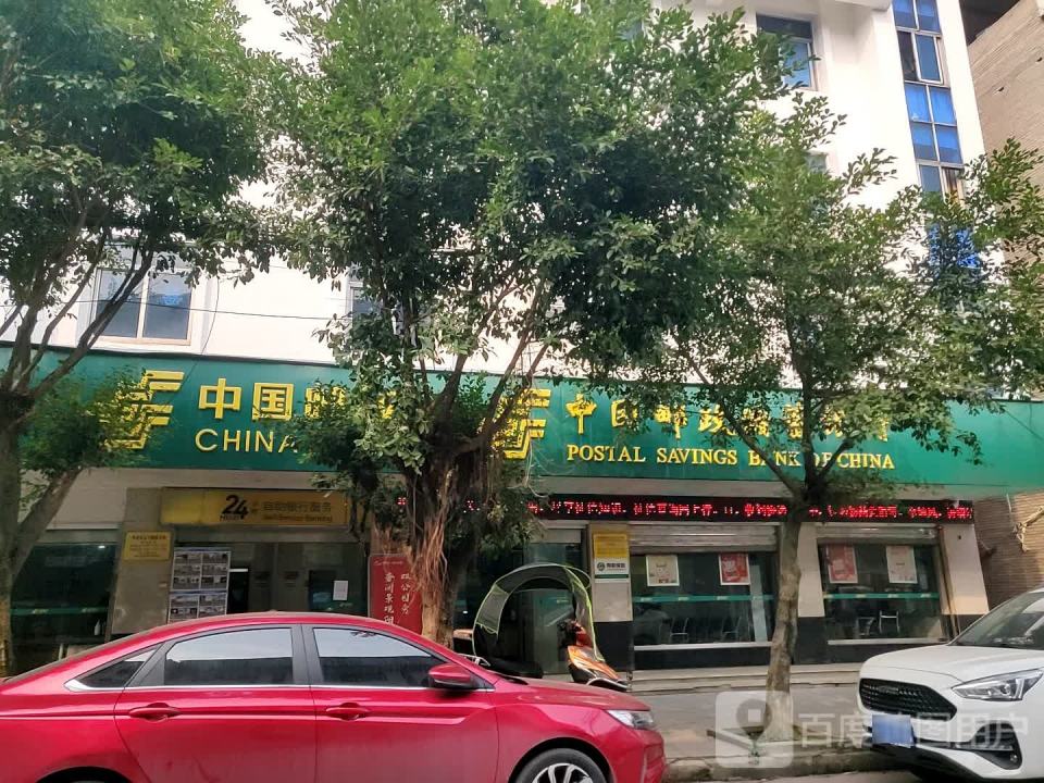 中国邮政(永兴邮政支局)
