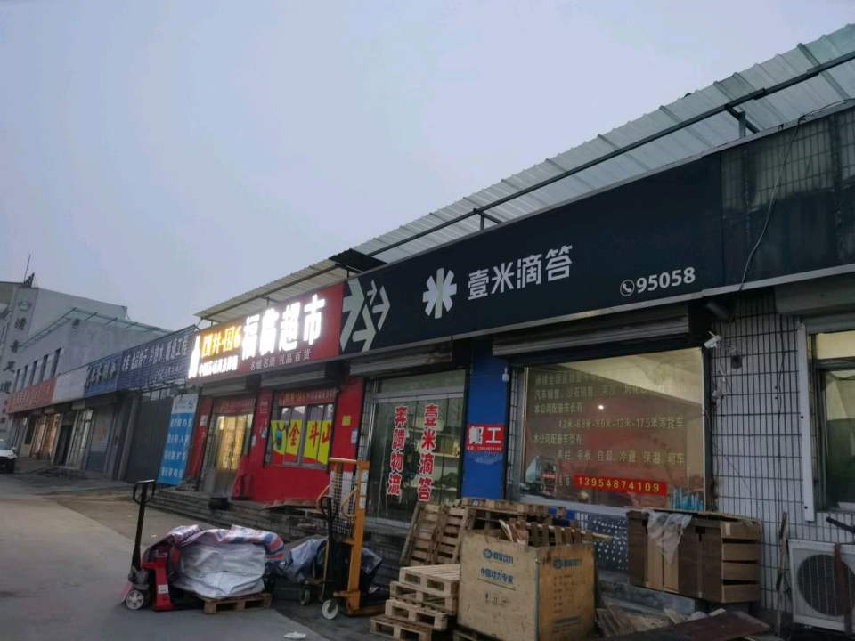 壹米滴答(新兴路店)