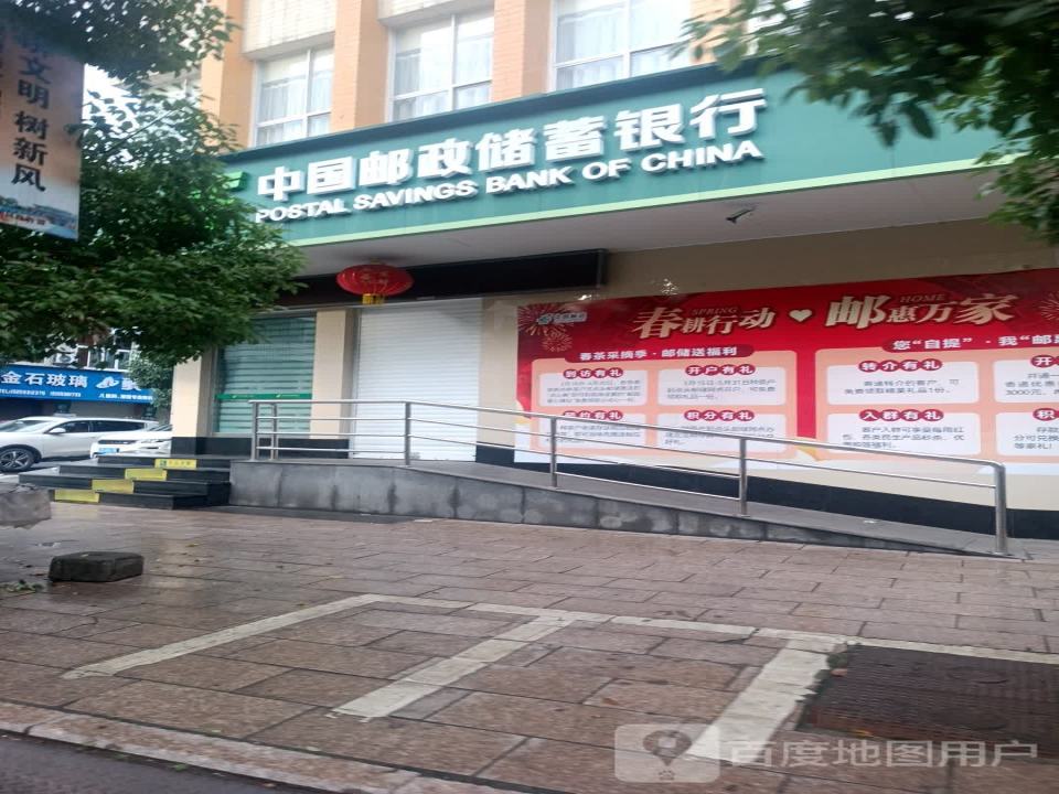 中国邮政(点头邮政支局)