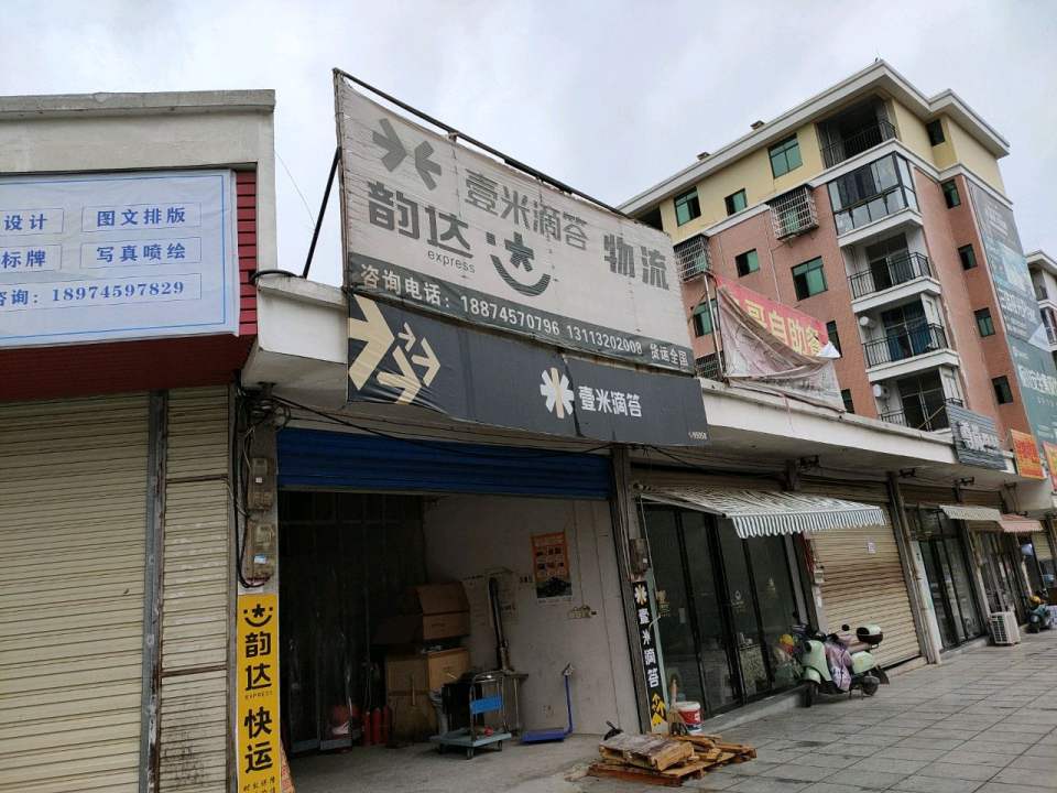 辰溪壹米滴答