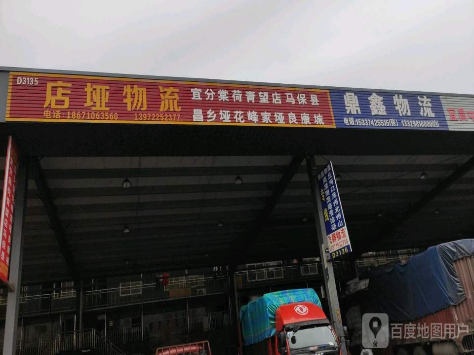 店垭物流