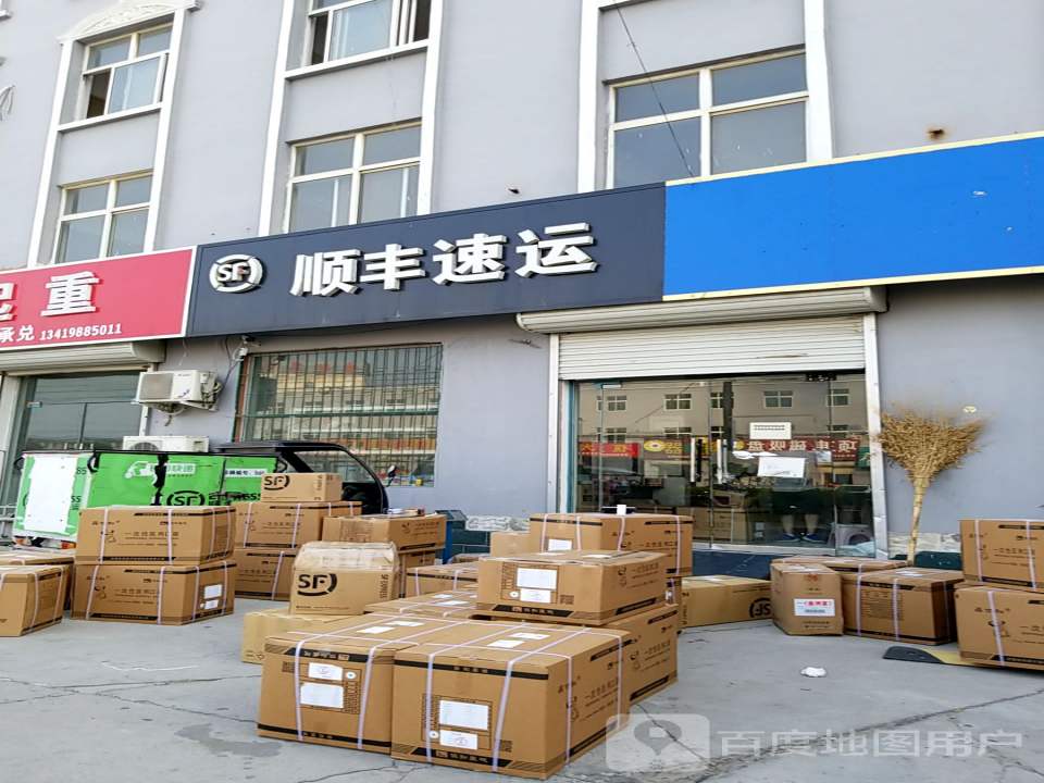 顺丰速运(长恼路店)