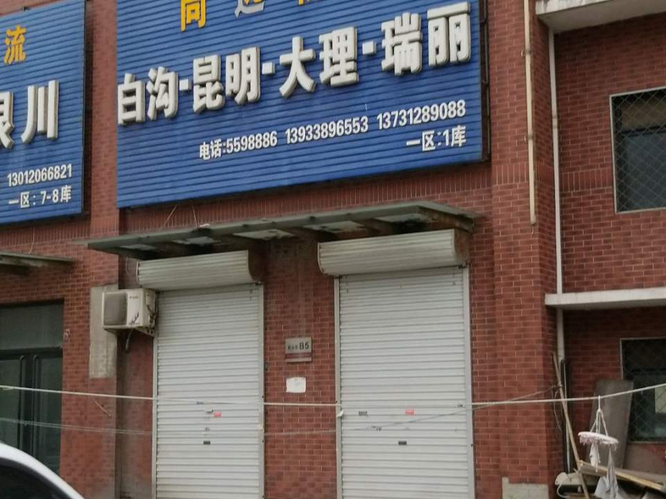 天硕物流