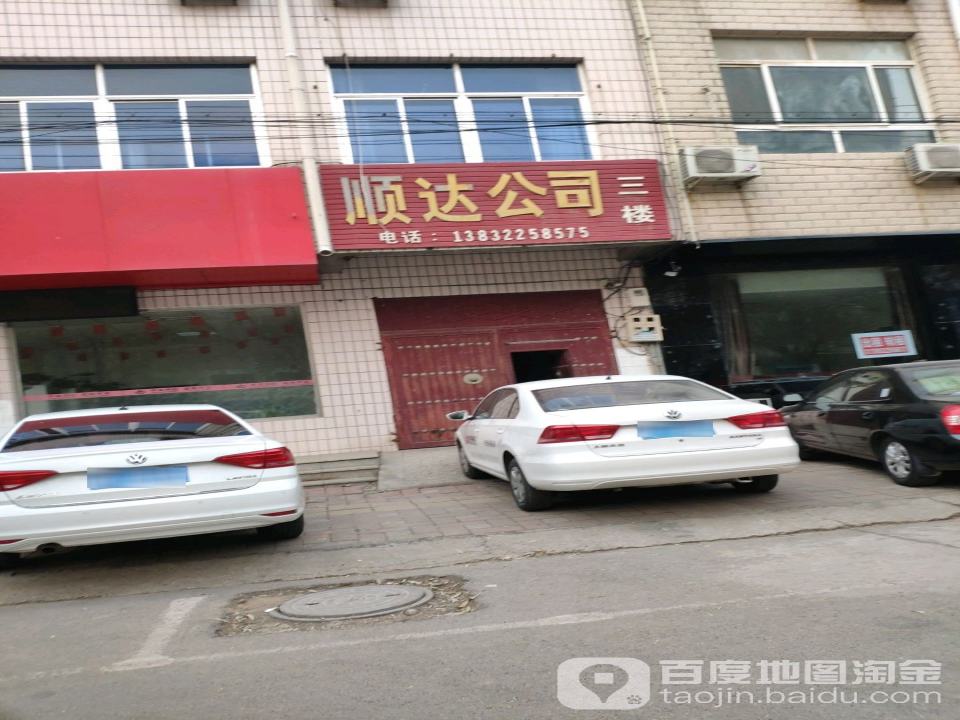 河北省易县顺达货运服务有限公司