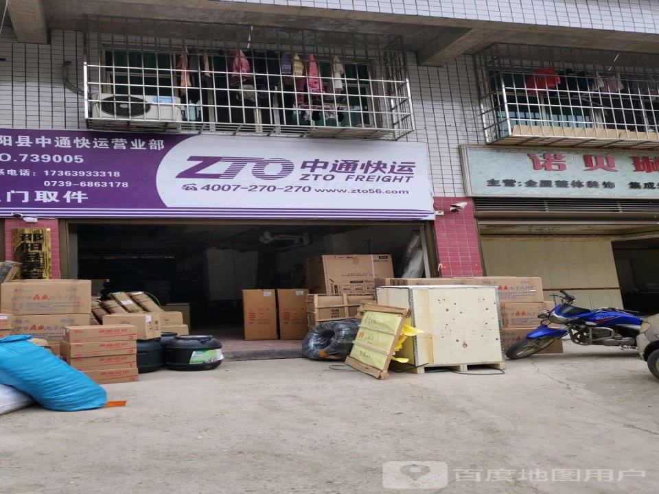 中通快运邵阳县公司(振羽大道店)