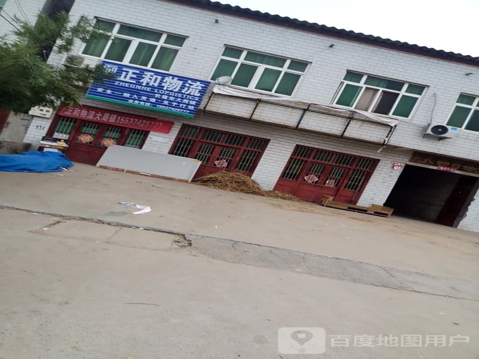 正和物流