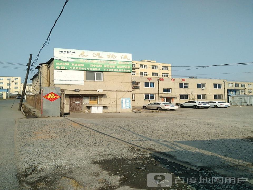 志远物流