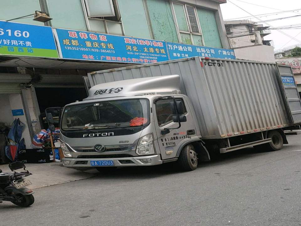 联祥物流