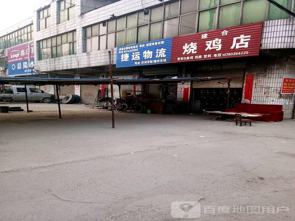 捷运物流(S329店)